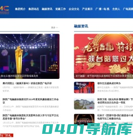 陕西广电融媒体集团（陕西广播电视台）