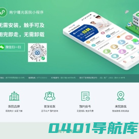 南宁曙光医院官方小程序
