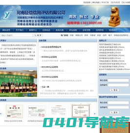河南征信信用评估有限公司