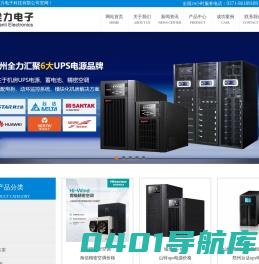 河南山特UPS电源-科士达精密空调-海信精密空调价格-郑州全力电子科技