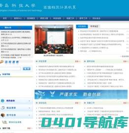 青岛科技大学高密校区计算机系