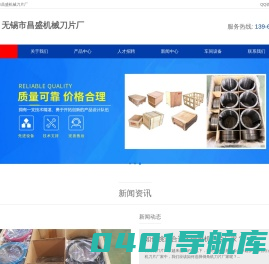 无锡市昌盛机械刀片厂