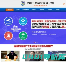 昆明三泰科技有限公司-昆明联网报警,昆明防盗报警系统,商铺防盗报警,昆明110联网防盗报警,昆明联网报警器,昆明防盗报警免费安装施工！