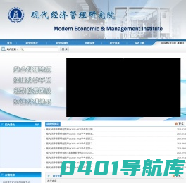 现代经济管理研究院