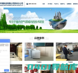 室内空气一站式解决方案提供者-十年的专注/ 专业的服务/ 净化器租赁/室内除甲醛/室内空气检测