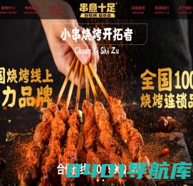串意十足加盟-烧烤加盟-2023烧烤加盟品牌推荐「串意十足」