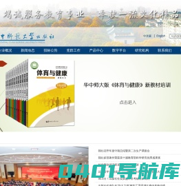 华中师范大学出版社有限责任公司