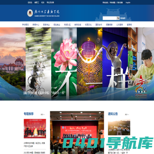 厦门大学嘉庚学院