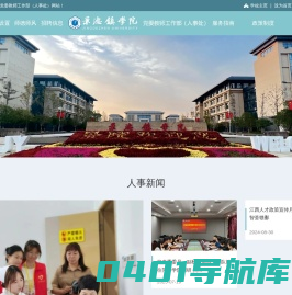 景德镇学院 - 人事处