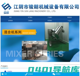 首页_江阴市骏朗机械设备有限公司