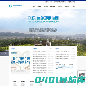 北京首创生态环保集团股份有限公司