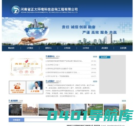 河南省正大环境科技咨询工程有限公司