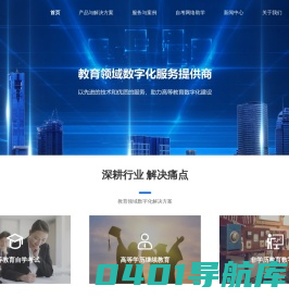 武汉讯网|教育领域数字化服务提供商