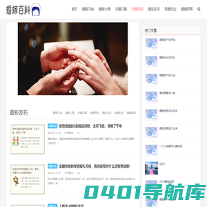 婚嫁百科