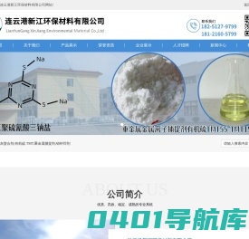 连云港新江环保材料有限公司_连云港新江环保材料有限公司