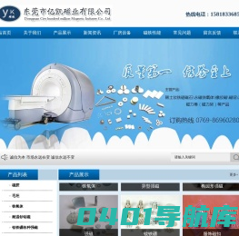 强力磁铁-磁钢石-永磁铁氧体-橡胶磁-磁钮-冰箱贴-磁力棒-东莞市亿凯磁业有限公司