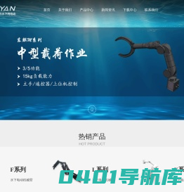 水下机械臂_水下电机_水下电缸-南京华研动密封科技有限公司