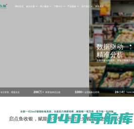 启点鱼收银-生鲜水果免费ai收银软件 生鲜水果专用收银软件