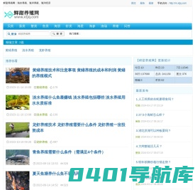 鲜甜养殖网：海水养殖、海洋养殖、海洋经济