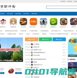 福音软件园-一家专注于为用户提供游戏攻略和软件资讯，手机游戏、软件下载的网站。