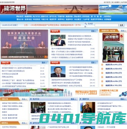 能源世界网