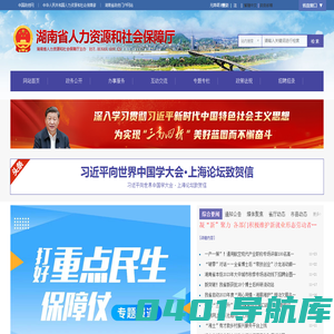 湖南省人力资源和社会保障厅