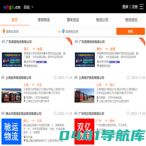 就发物流网-物流专线查询|物流信息推广