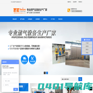 河北百亚燃气设备有限公司