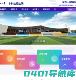 青海大学本科招生网