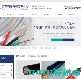 防火电缆_矿物绝缘电缆-江苏南洋电缆有限公司