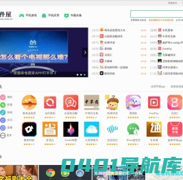 软件屋－软件下载、手机软件发布及手机版游戏下载、好玩的游戏手游推荐