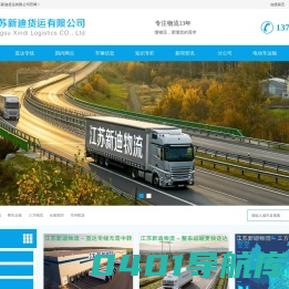 常州物流公司_常州货运公司_常州物流货运专线