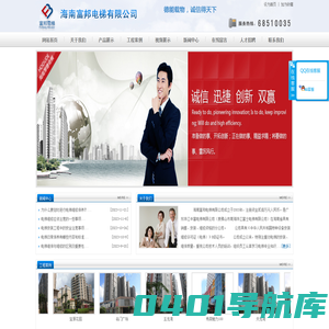 海南富邦电梯有限公司(首页)