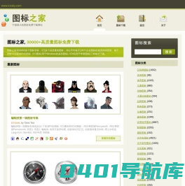 图标之家, 桌面图标,ICO,PNG图标,网页图标免费下载
