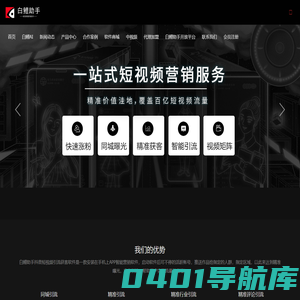 抖音短视频引流获客_抖音获客引流软件系统_抖音涨粉工具_短视频获客系统软件-白鲤助手官网