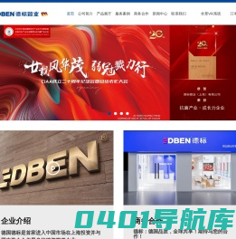 联系我们-德标管道