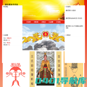 中华鄂冶王氏