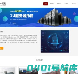 广州idc机房 广州服务器托管 广州主机托管 广州机柜租用