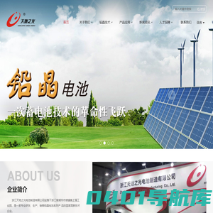 铅晶电池/浙江天地之光电池制造有限公司