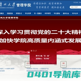 贵州大学管理学院