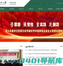 南京农业大学研究生院
