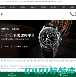 手表维修保养_故障检测_价格多少钱_售后维修服务中心  - 名表阁
