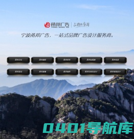宁波鄞州甬邦广告公司，一站式品牌广告设计服务商！