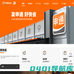 申通快递官网