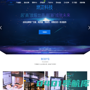 郑州_燃正科技_自助建站