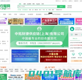旧衣服网-专业旧衣回收买卖 二手衣服环保行业一站式服务平台
