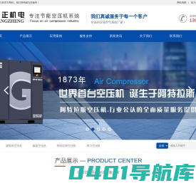 凌格风空压机-专业提供空压机_压缩机_空气压缩机-东莞康正机电有限公司-您好，欢迎访问我们的官方网站，我们将竭诚为您服务！