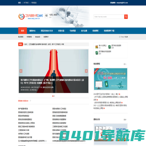 卫生内部审计网