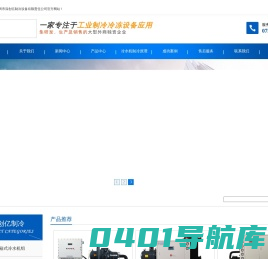 工业冷水机组-低温螺杆冷冻机-冰水机-水冷机-深创亿制冷设备