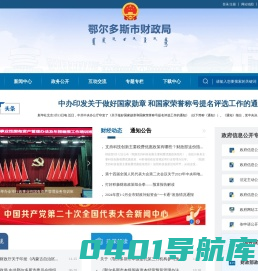 鄂尔多斯市财政局